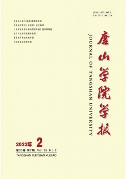 唐山学院学报杂志