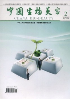 中国生物美容杂志