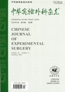中华实验外科杂志