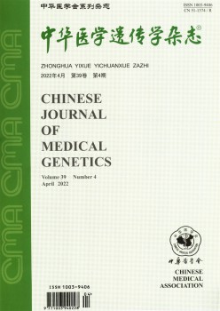 中华医学遗传学杂志