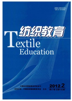 纺织教育杂志
