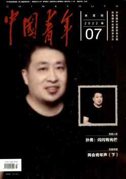 中国青年杂志