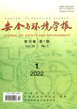 安全与环境学报论文