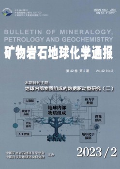 矿物岩石地球化学通报杂志