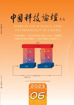 中国科技论坛杂志