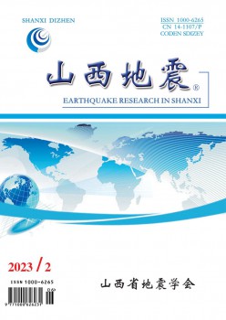 山西地震杂志
