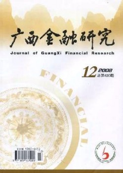 广西金融研究杂志