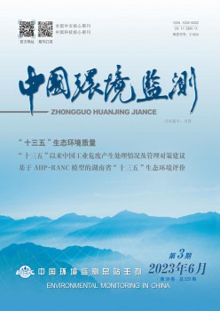 中国环境监测杂志