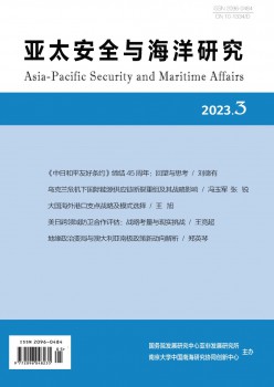 亚太安全与海洋研究杂志