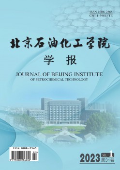 北京石油化工学院学报杂志