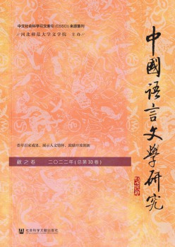 中国语言文学研究杂志