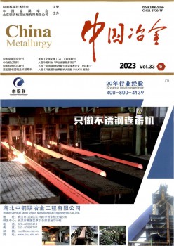 中国冶金杂志
