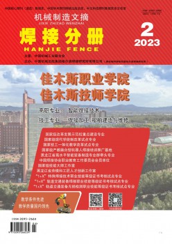 机械制造文摘·焊接分册杂志