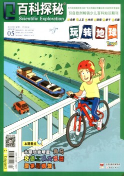 百科探秘·海底世界杂志