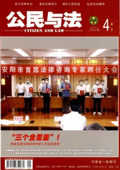 公民与法杂志
