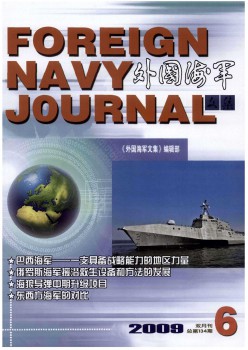 外国海军文集杂志