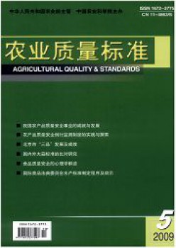 农业质量标准杂志