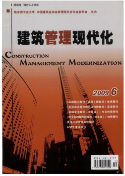 建筑管理现代化论文