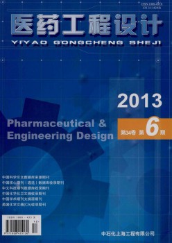 医药工程设计杂志
