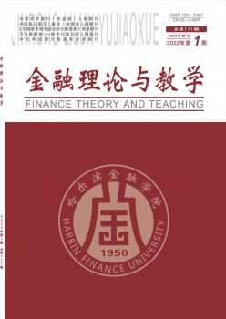 哈尔滨金融高等专科学校学报杂志