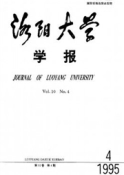 洛阳大学学报杂志