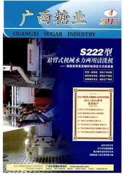 广西蔗糖杂志