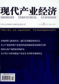 现代产业经济杂志