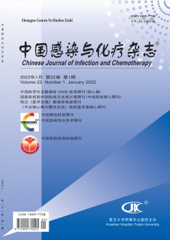 中国抗感染化疗杂志