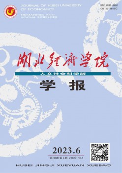 湖北经济学院学报·人文社会科学版杂志
