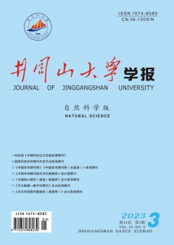 井冈山大学学报·自然科学版杂志