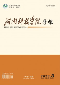 河南科技学院学报杂志