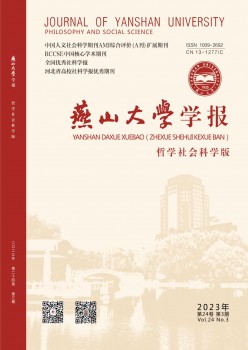 燕山大学学报·哲学社会科学版杂志