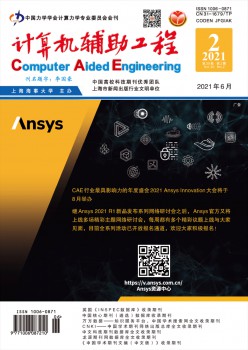 计算机辅助工程杂志