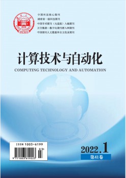 计算技术与自动化杂志