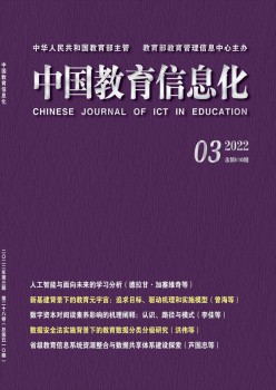 中国教育信息化杂志