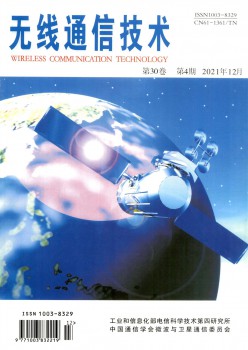 无线通信技术杂志