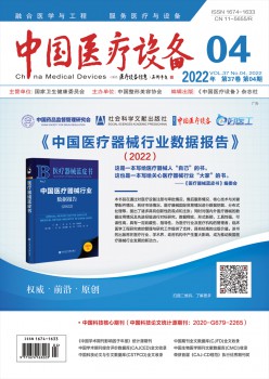 中国医疗设备论文