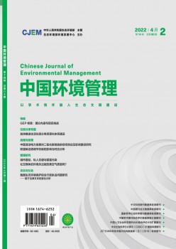 中国环境管理论文