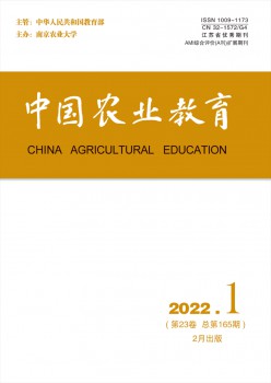 中国农业教育杂志
