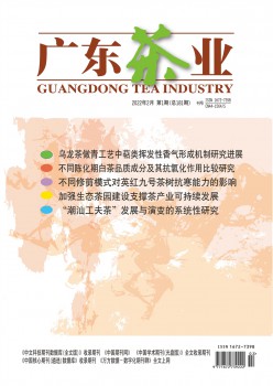 广东茶业杂志