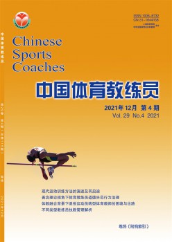 中国体育教练员杂志