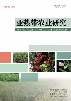 亚热带农业研究杂志