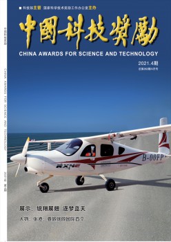 中国科技奖励杂志