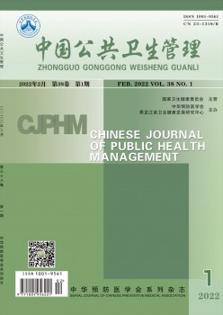 中国公共卫生管理杂志