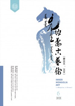 内蒙古艺术杂志