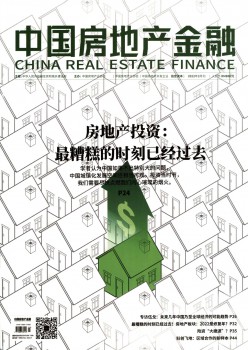 中国房地产金融论文
