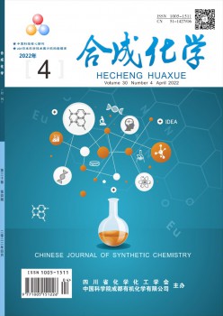 合成化学杂志