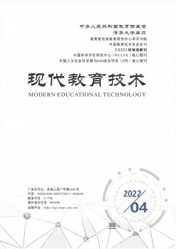 现代教育技术论文