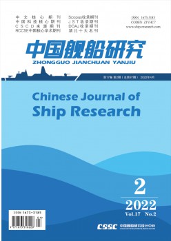 中国舰船研究杂志