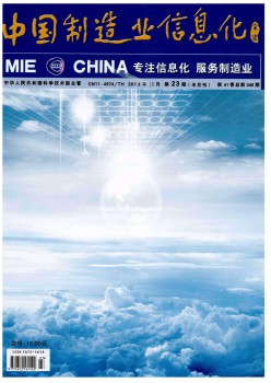 中国制造业信息化杂志